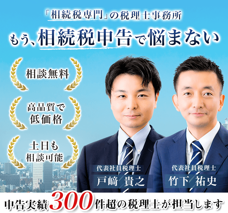 相続税を税理士に相談するなら税理士法人ブライト相続目黒事務所