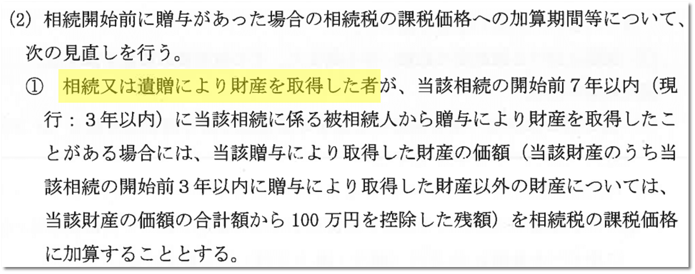 孫への暦年贈与は改正後も有効