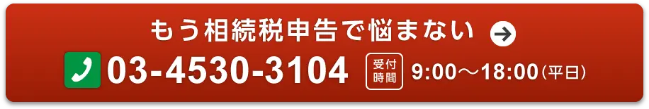 ブライト相続へのお問い合わせ
