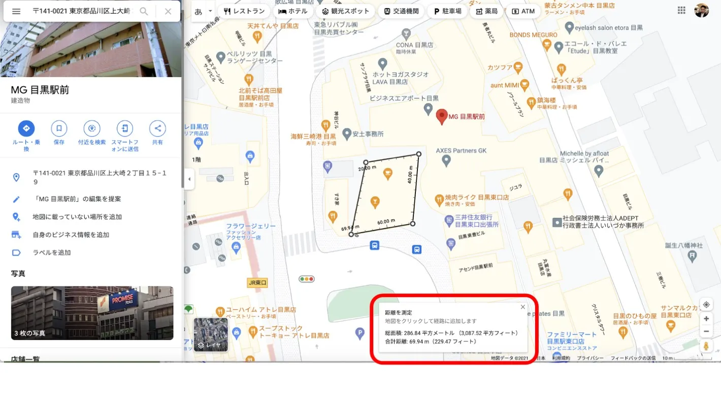 Googleマップで距離を測定