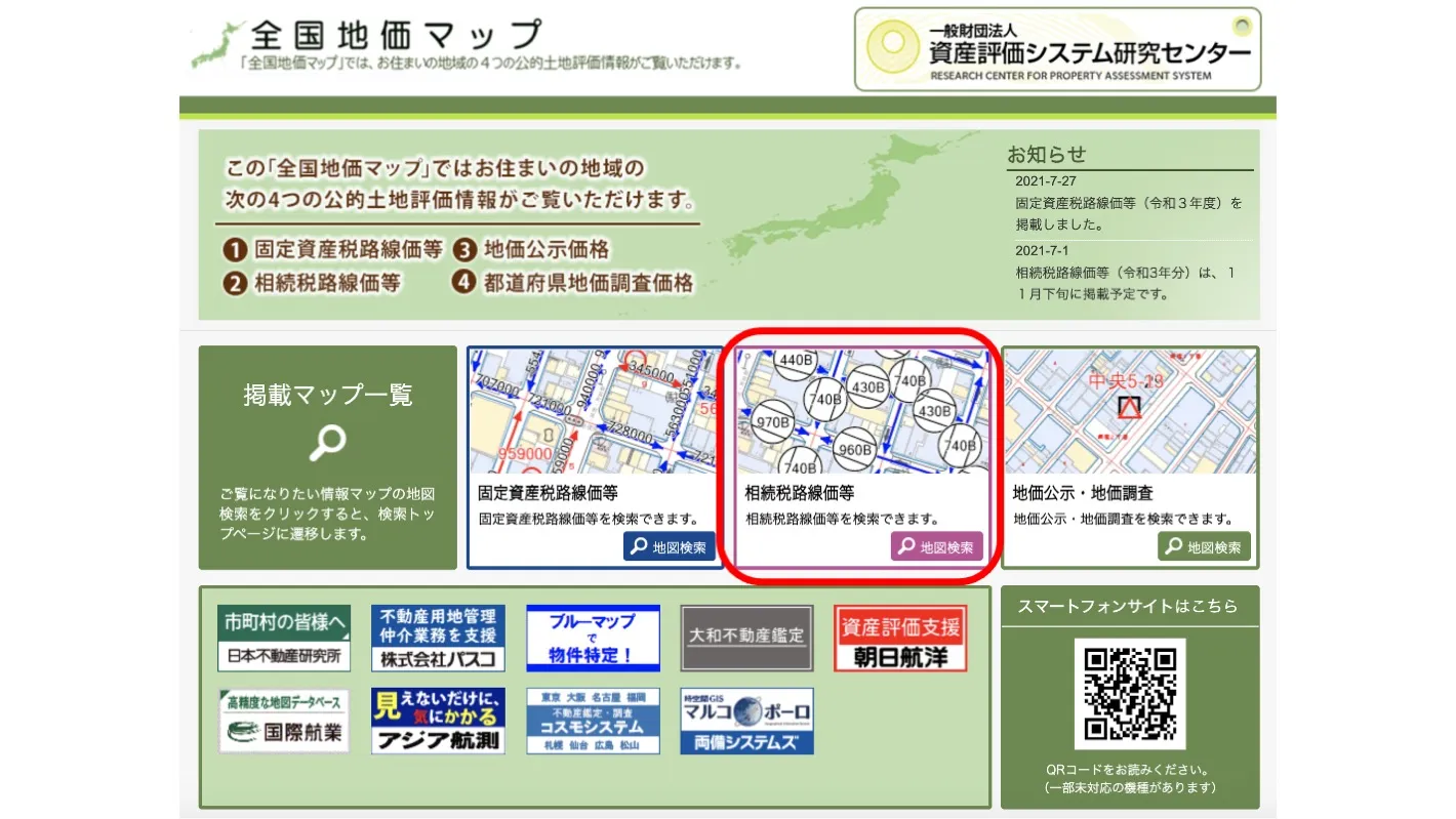 全国地価マップ